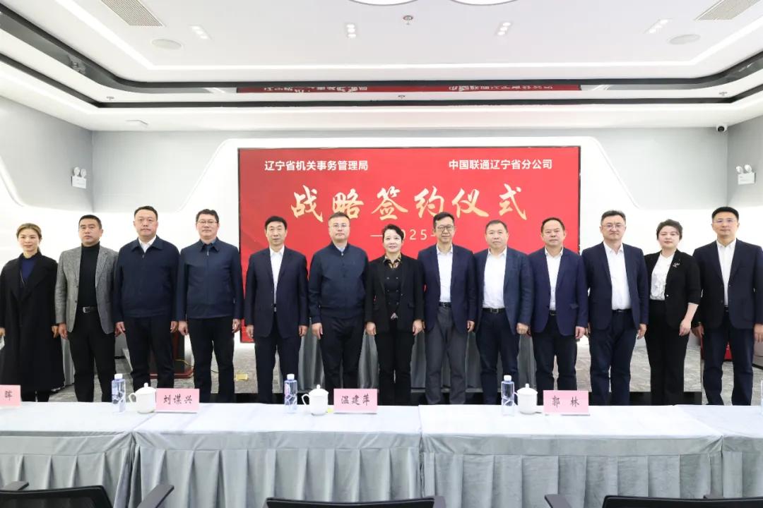 懂色帝
与辽宁联通签署战略合作协议